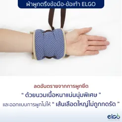 Alternative view of ผ้าผูกข้อมือ-ข้อเท้าผู้ป่วย