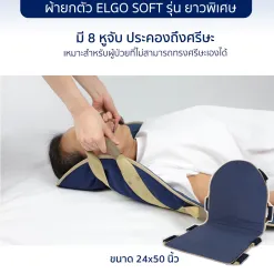 Alternative view of ผ้ายกตัวผู้ป่วย ELGO SOFT รุ่นยาวพิเศษ