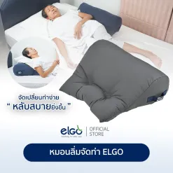 หมอนลิ่มจัดท่า