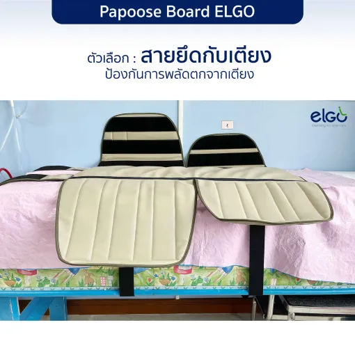 Papoose Board