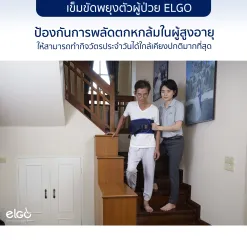 Alternative view of เข็มขัดพยุงผู้ป่วย