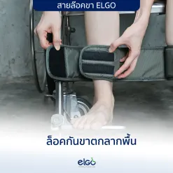 Alternative view of ที่รัดขาติดกับวีลแชร์ ELGO