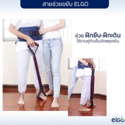 สายออกกำลังกาย ELGO ช่วยฟื้นฟูและบริหารร่างกาย - Image 3