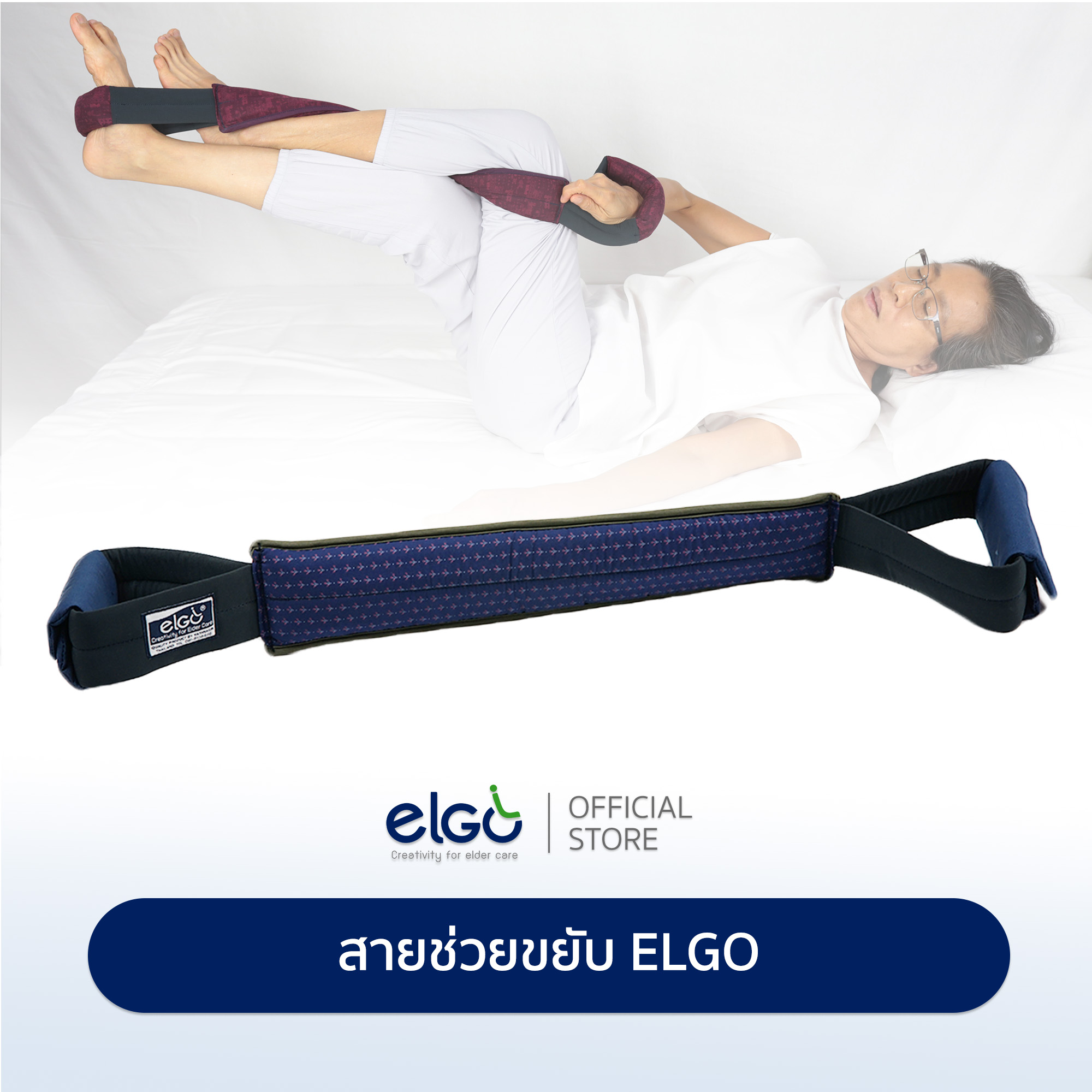 สายออกกำลังกาย ELGO ช่วยฟื้นฟูและบริหารร่างกาย