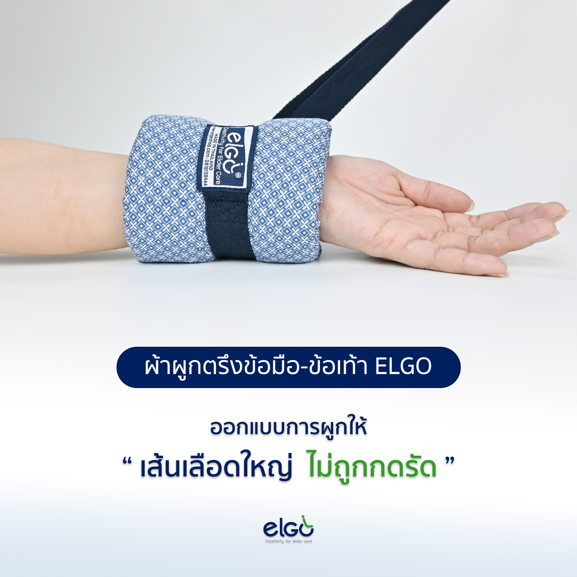 ผ้าผูกตรึงข้อมือ-ข้อเท้า ELGO - Image 2