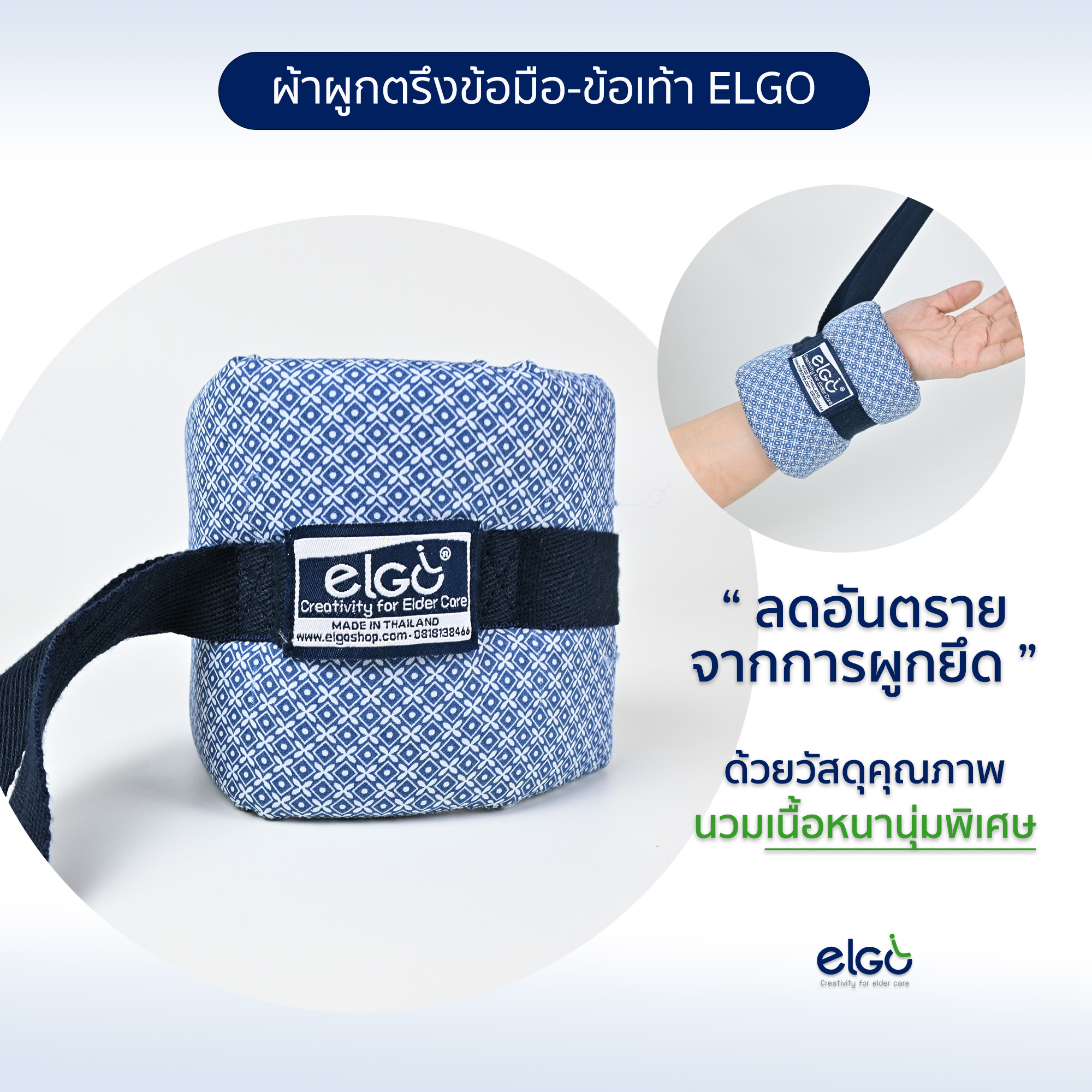 ผ้าผูกตรึงข้อมือ-ข้อเท้า ELGO - Image 3