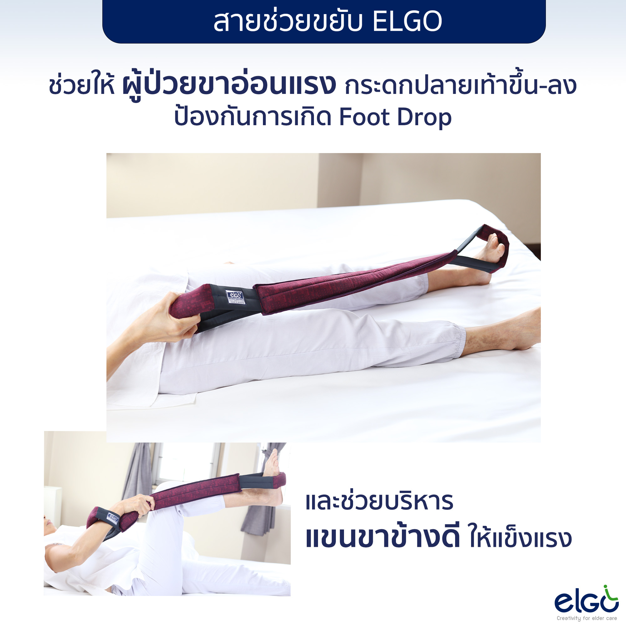 สายออกกำลังกาย ELGO ช่วยฟื้นฟูและบริหารร่างกาย - Image 4
