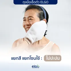 Alternative view of ปลอกมือเช็ดตัว ELGO