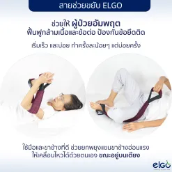 Alternative view of สายออกกำลังกาย ELGO ช่วยฟื้นฟูและบริหารร่างกาย