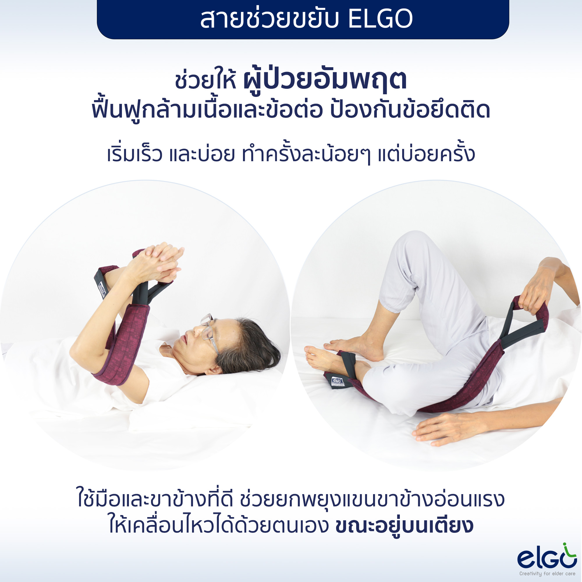 สายออกกำลังกาย ELGO ช่วยฟื้นฟูและบริหารร่างกาย - Image 2